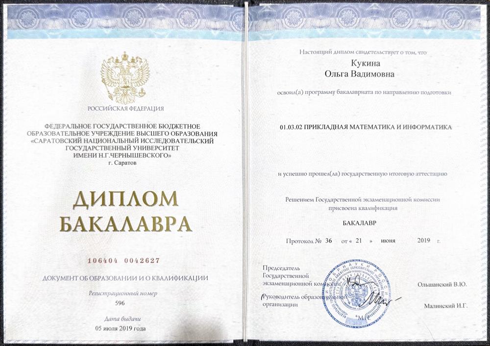 Диплом бакалавра 
