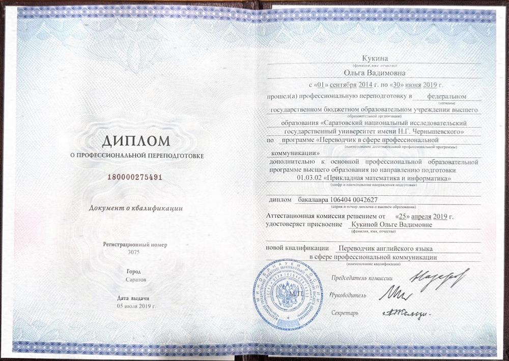 Диплом о профессиональной переподготовке