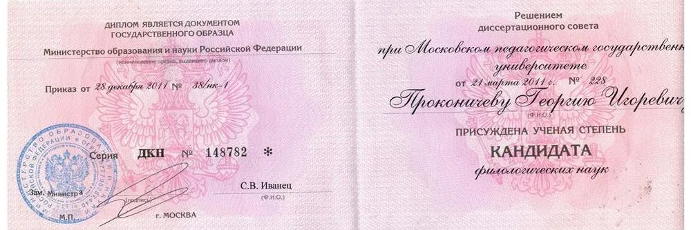 Удостоверение кандидата наук