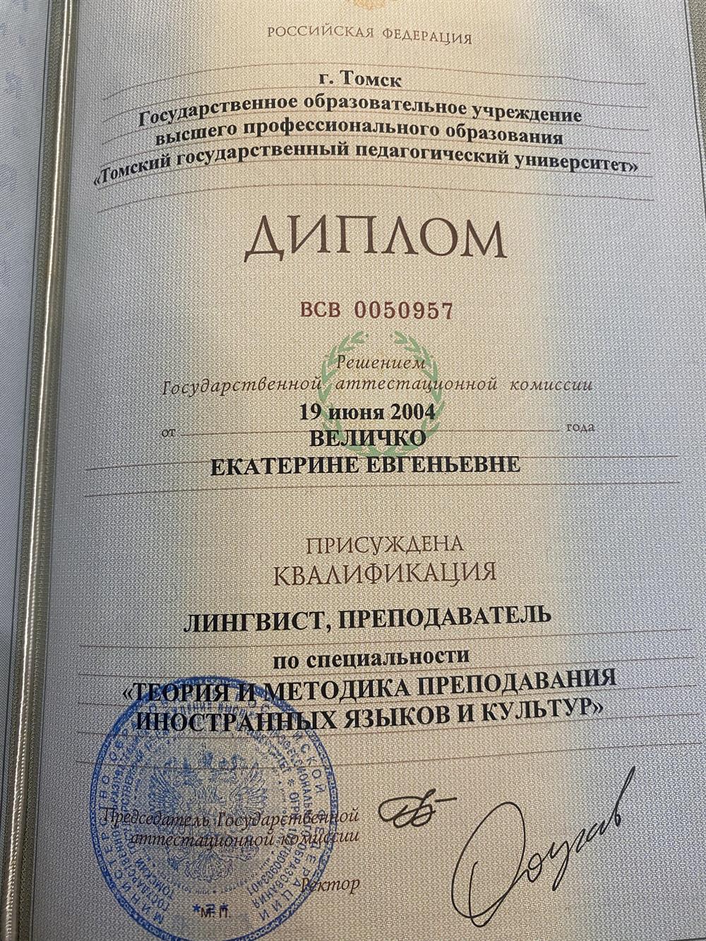 Диплом о высшем образовании 