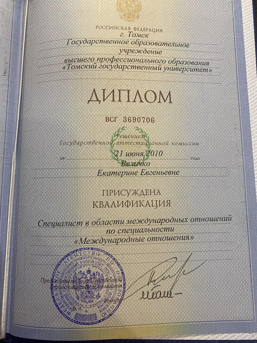 Диплом о высшем образовании 