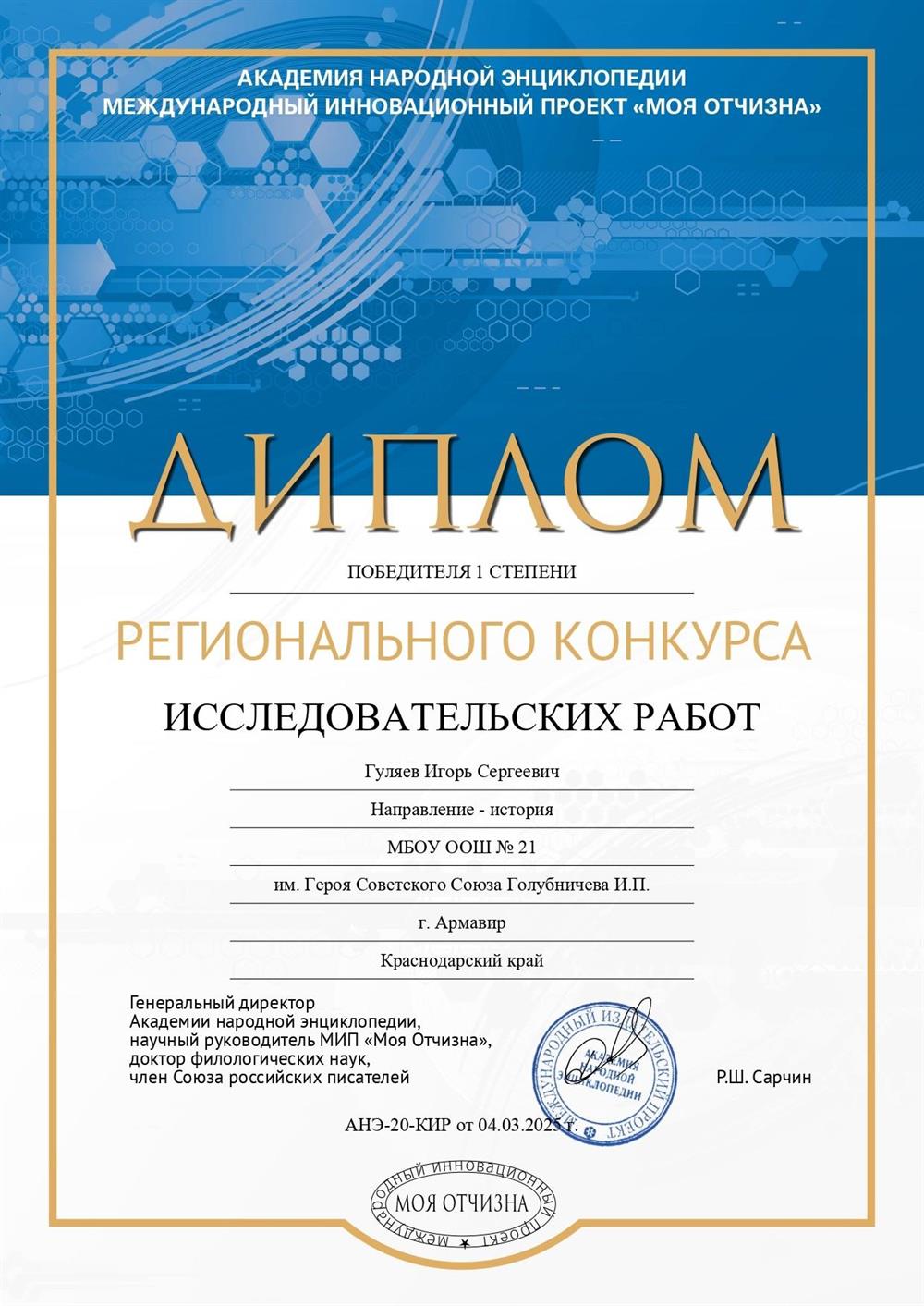 диплом за участие в конкурсе 