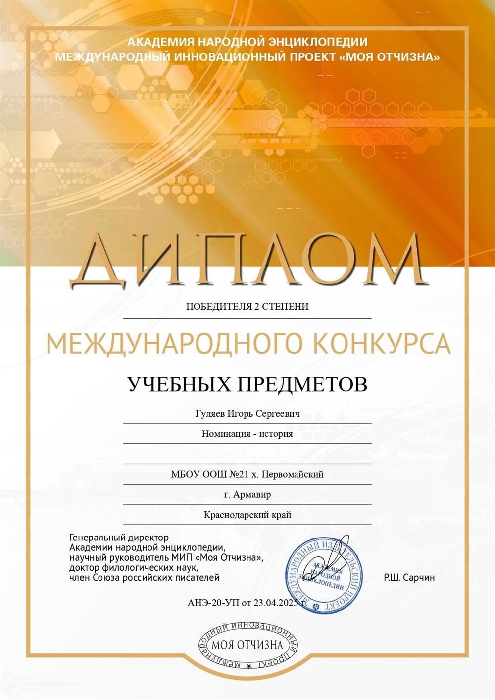 диплом победителя второй степени 