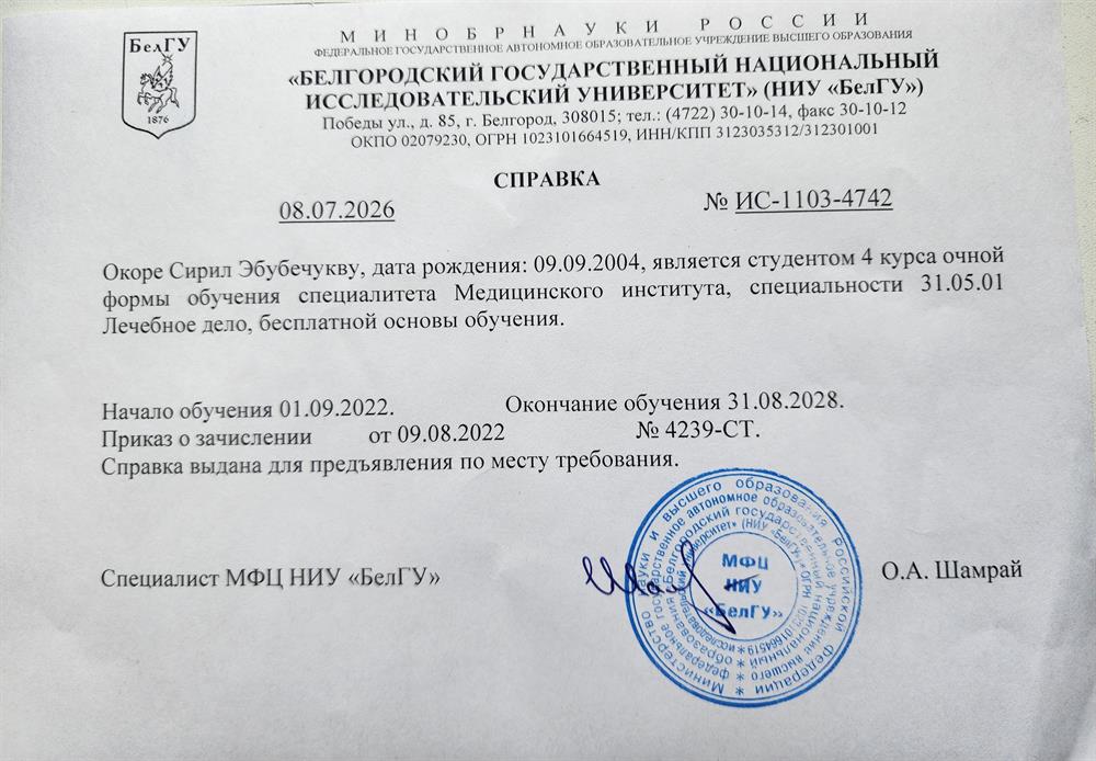 справка об обучении