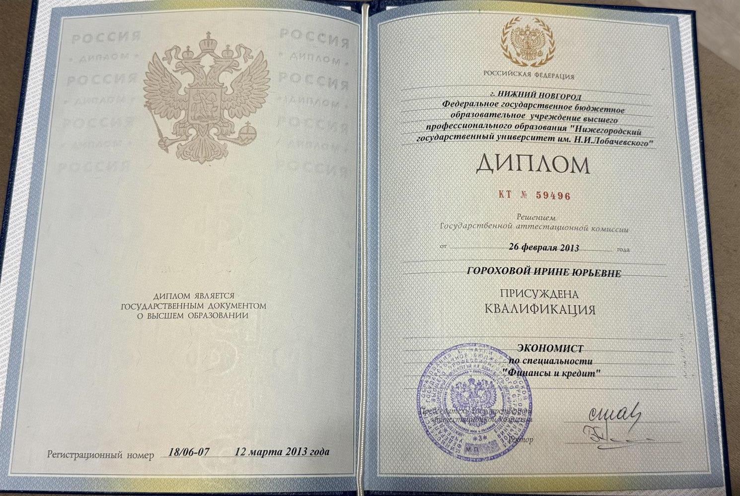 Диплом по специальности «Финансы и кредит»