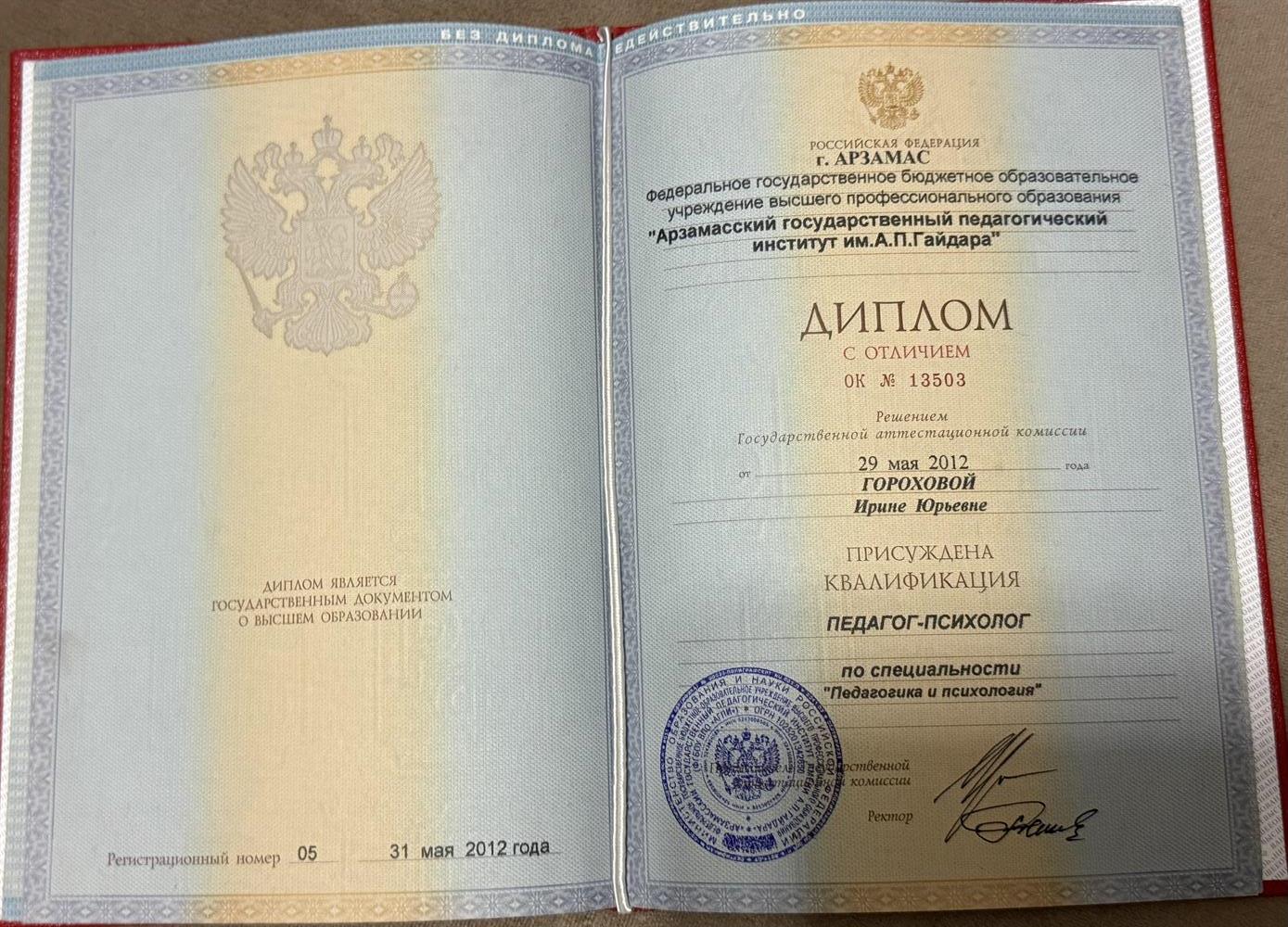 Диплом по специальности «Педагогика и психология»