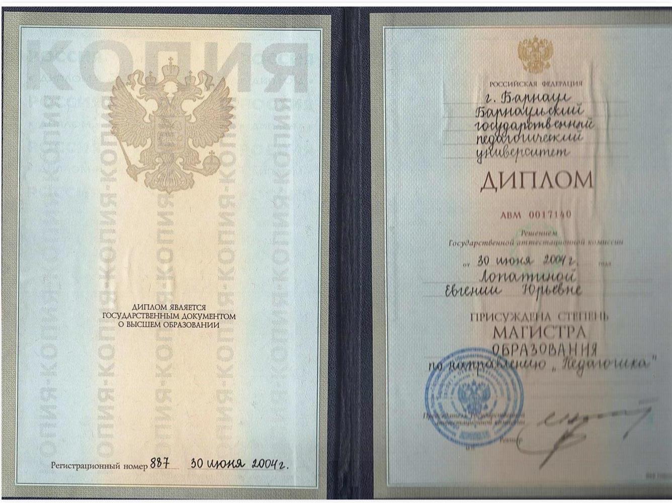 диплом магистра