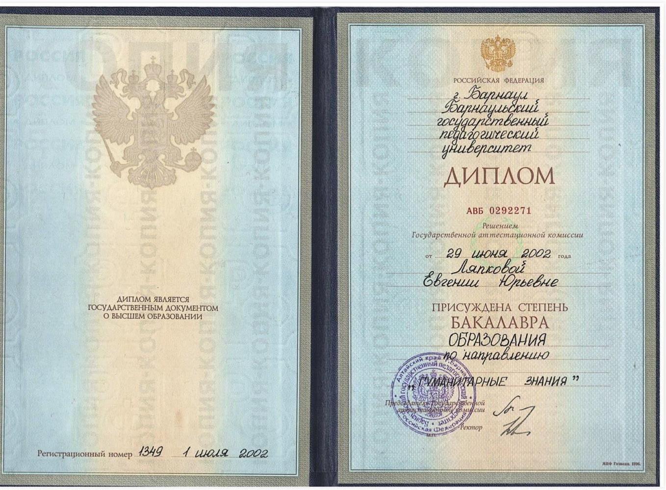 диплом бакалавра
