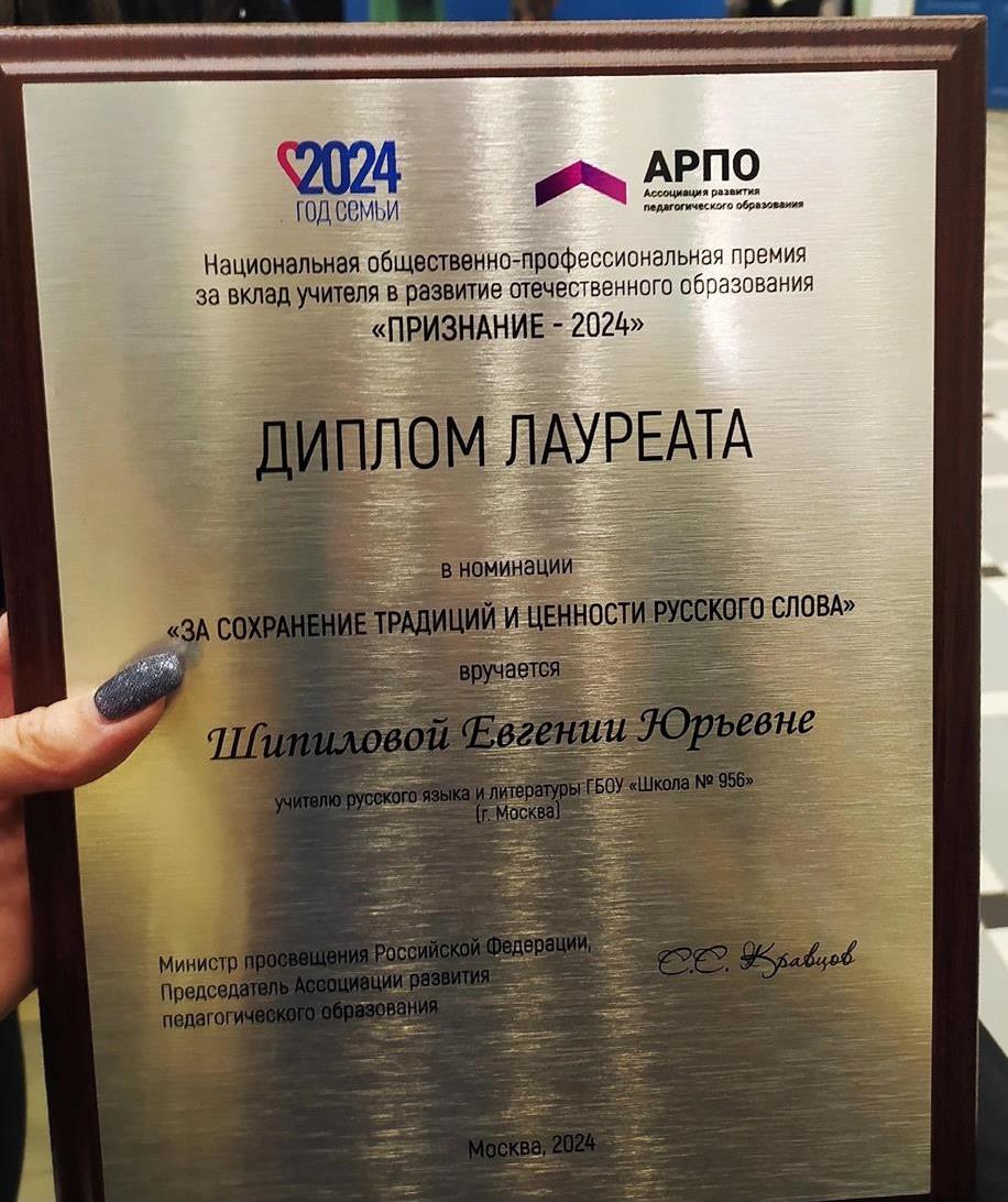 национальная премия «Признание - 2024»