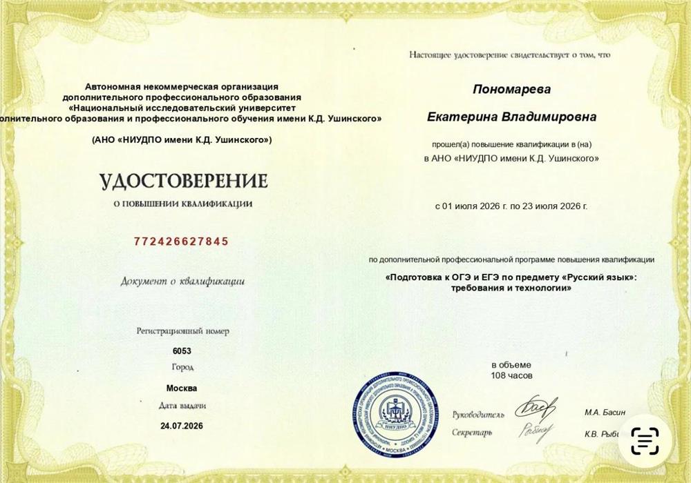 Подготовка к ОГЭ и ЕГЭ по предмету "Русский язык: требования и технологии" 