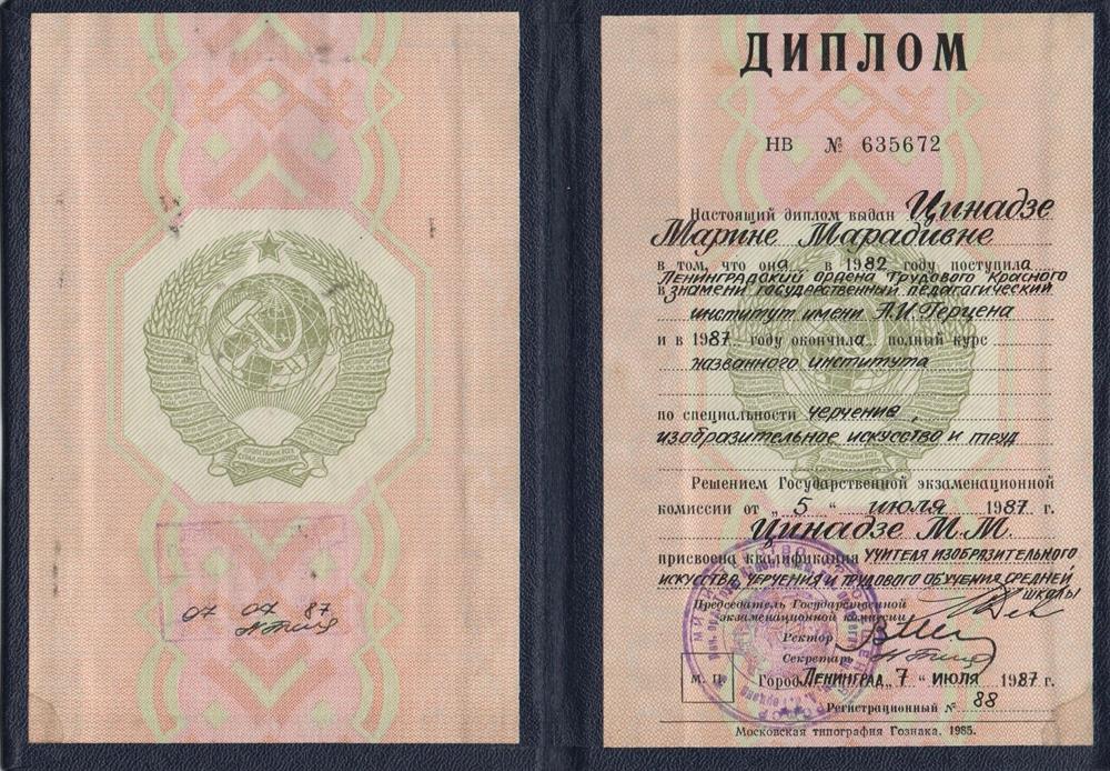 Диплом о высшем педагогическом образовании