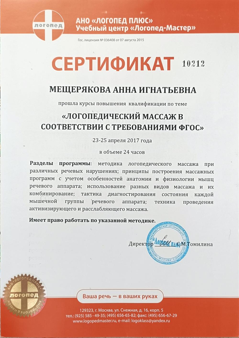 Логопедический массаж