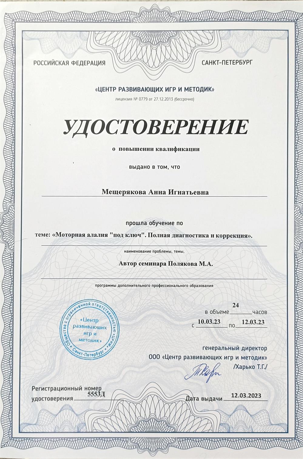 "Запуск речи"