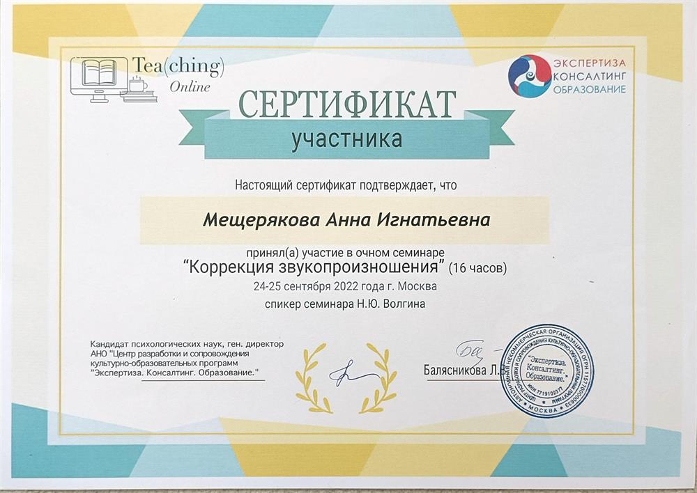 Дикция. Звукопостановка при ОНР.