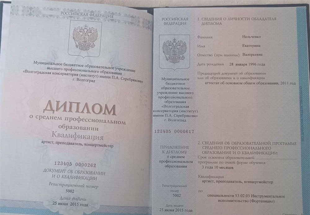 Диплом об образовании