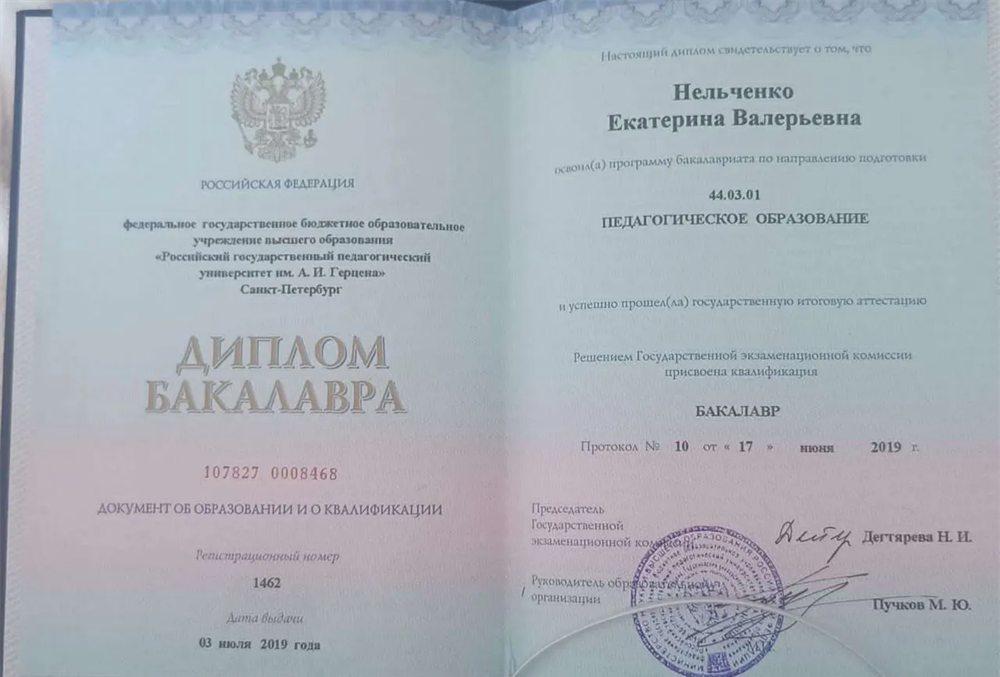 Диплом об образовании