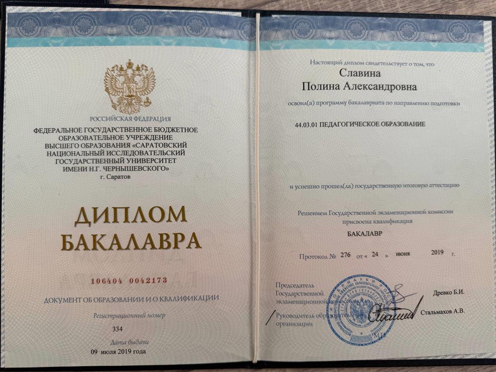 Диплом бакалавра 
