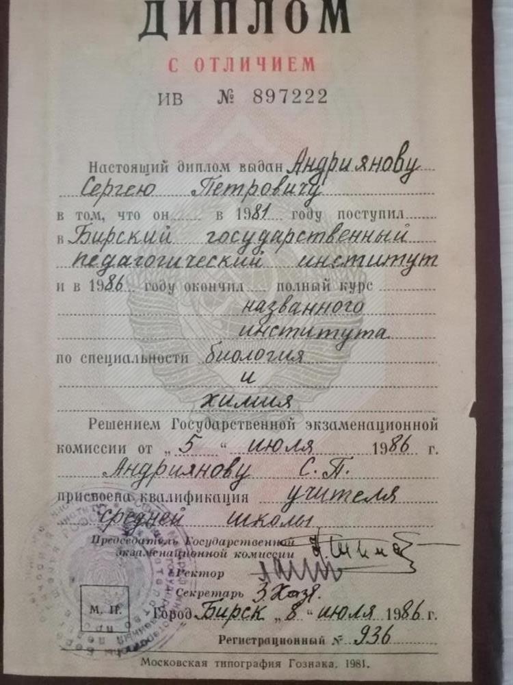 Диплом с отличием
