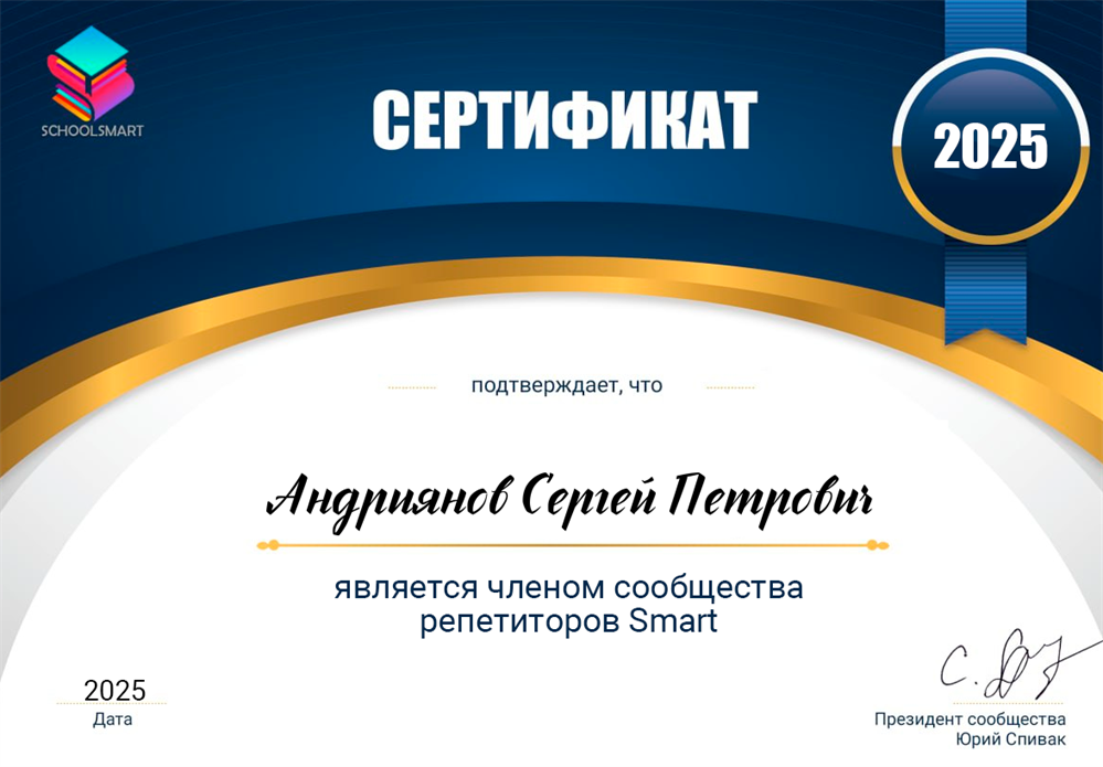 Сертификат члена сообщества Smart