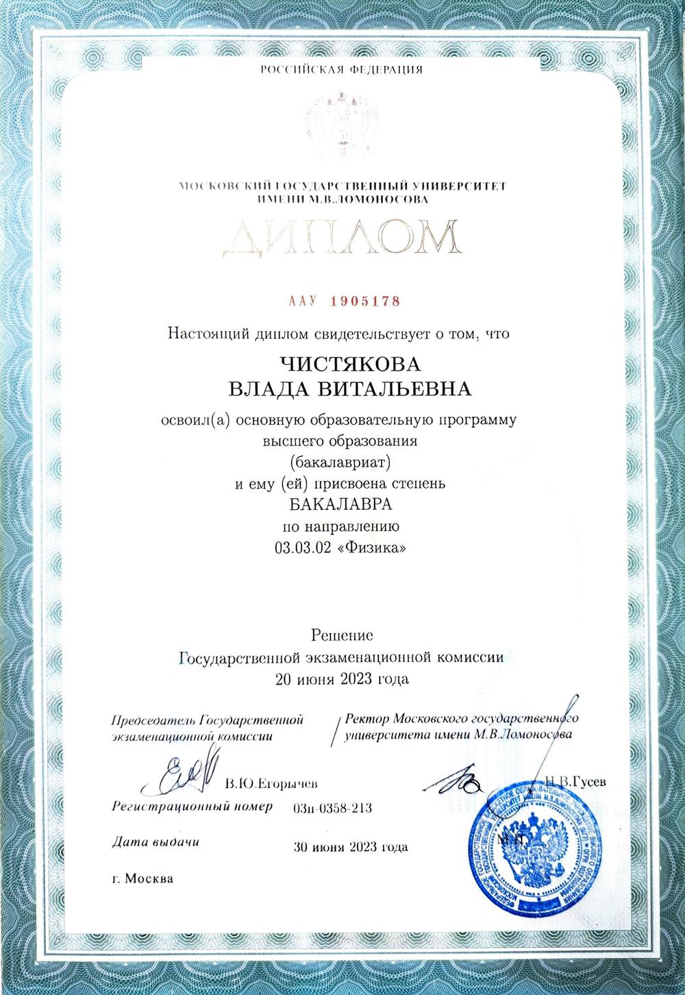 МГУ им. М.В.Ломоносова, физический факультет, бакалавриат