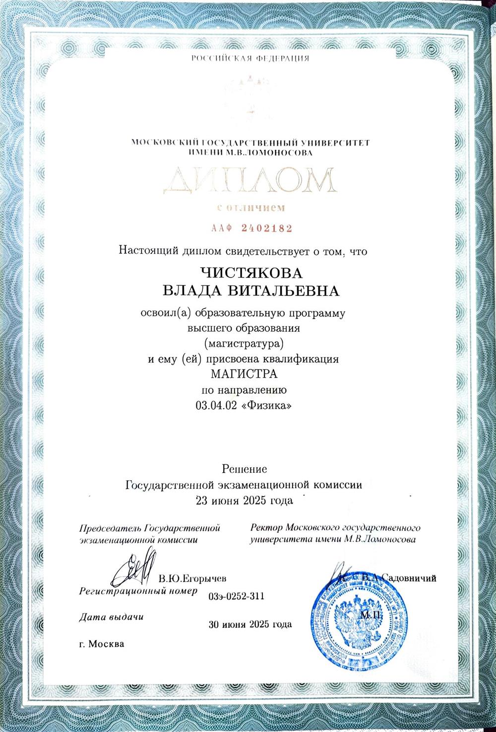 МГУ им. М.В. Ломоносова, физический факультет, магистратура