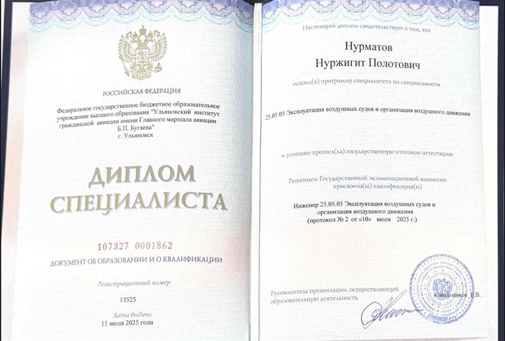 Диплом об окончании ВУЗа