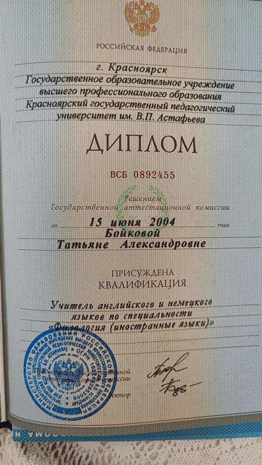 Диплом КГПУ им Астафьева 