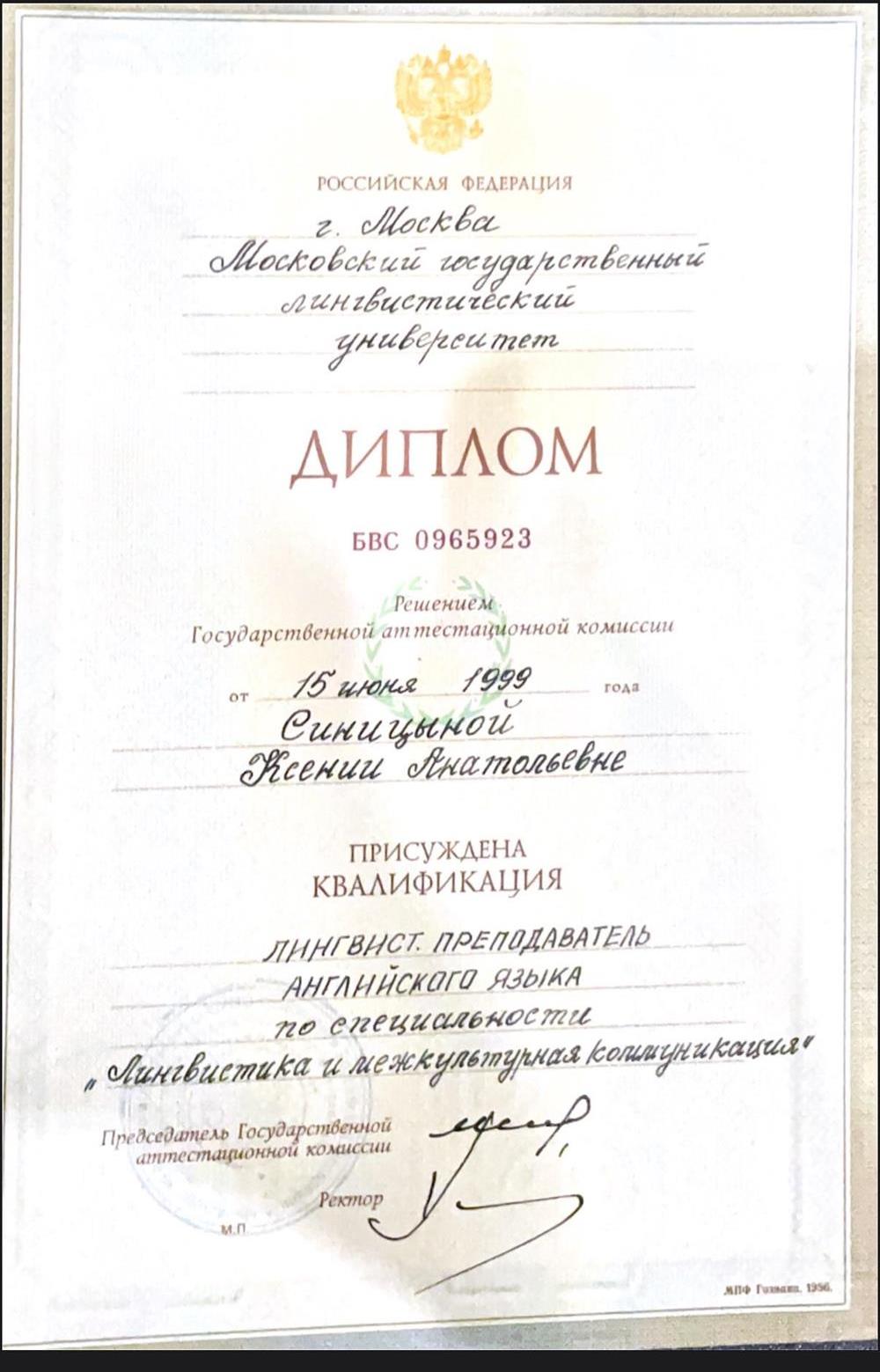 диплом Синицыной К.А.