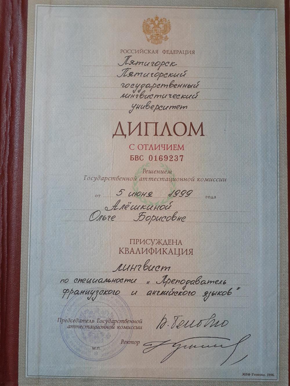 Диплом