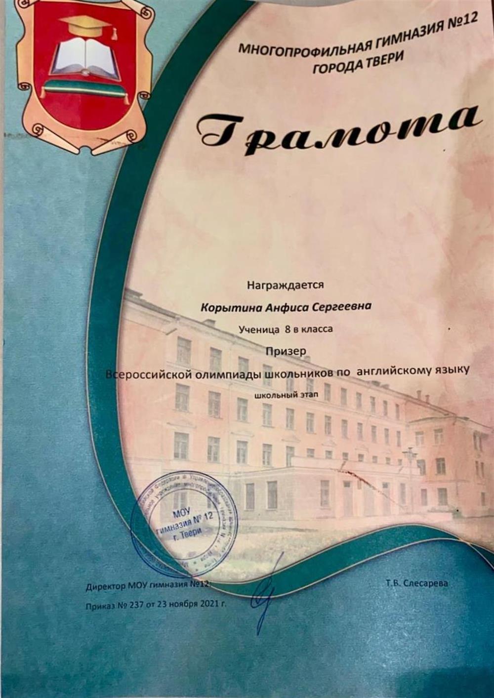 Грамота. Достижения учеников 