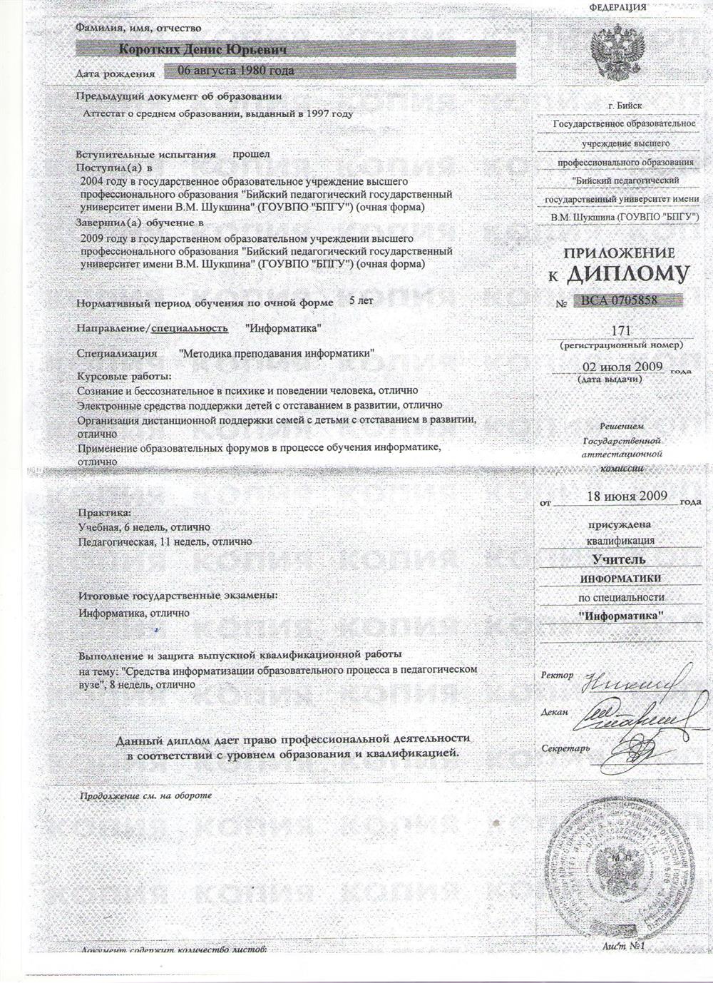 Диплом 