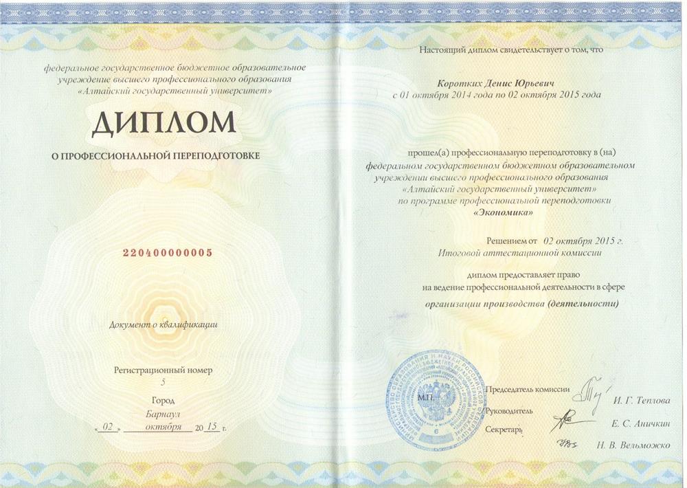 Диплом переподготовка