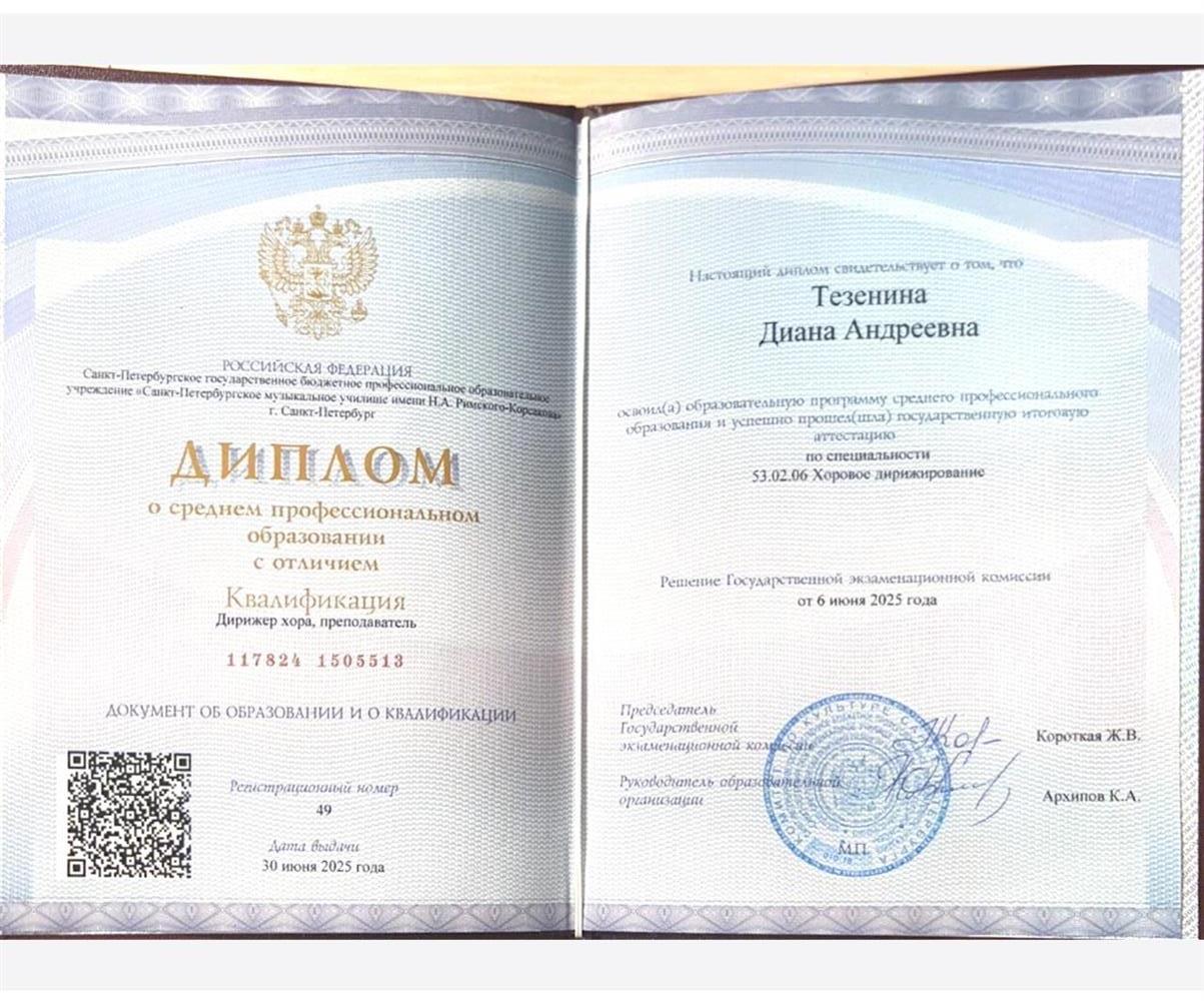 диплом об образовании 
