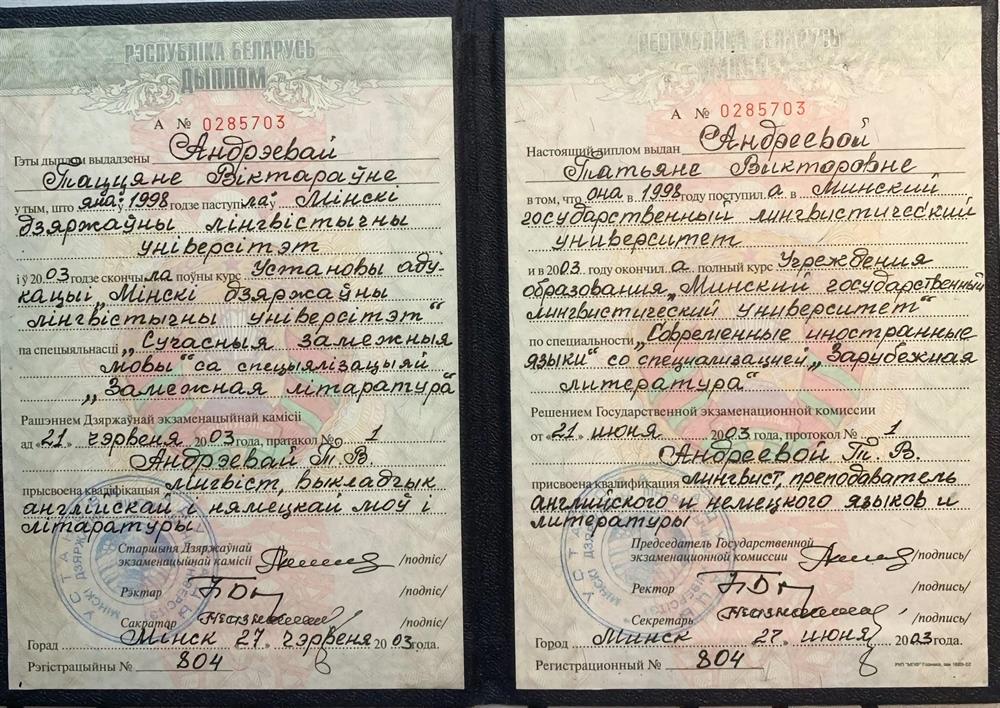 Диплом о высшем образовании