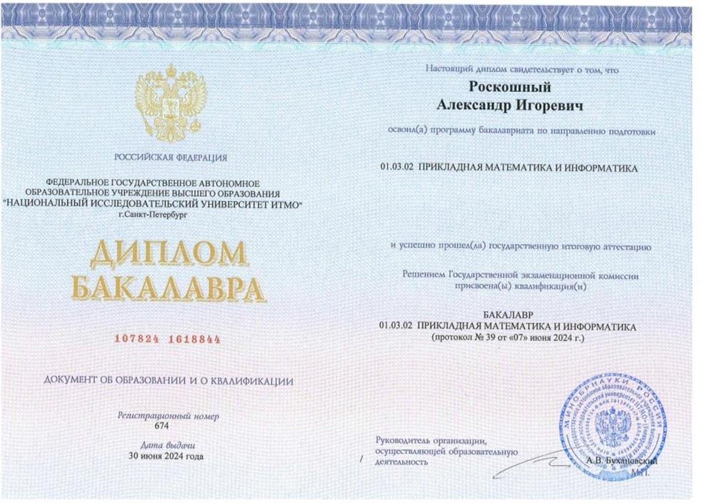 Диплом