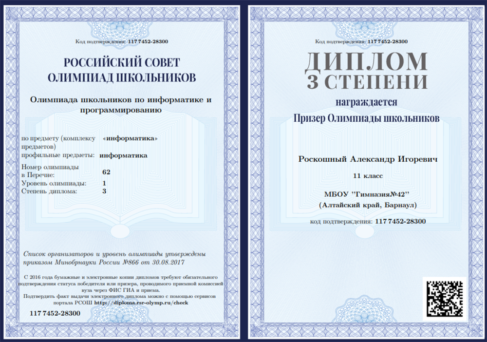 Олимпиада ИОИП(1-ый уровень). Призер.