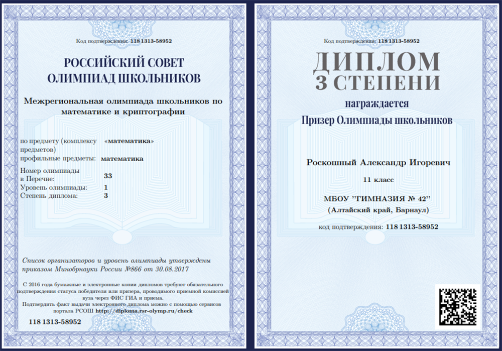 Олимпиада по математике и криптографии(1-ый уровень). Призер.
