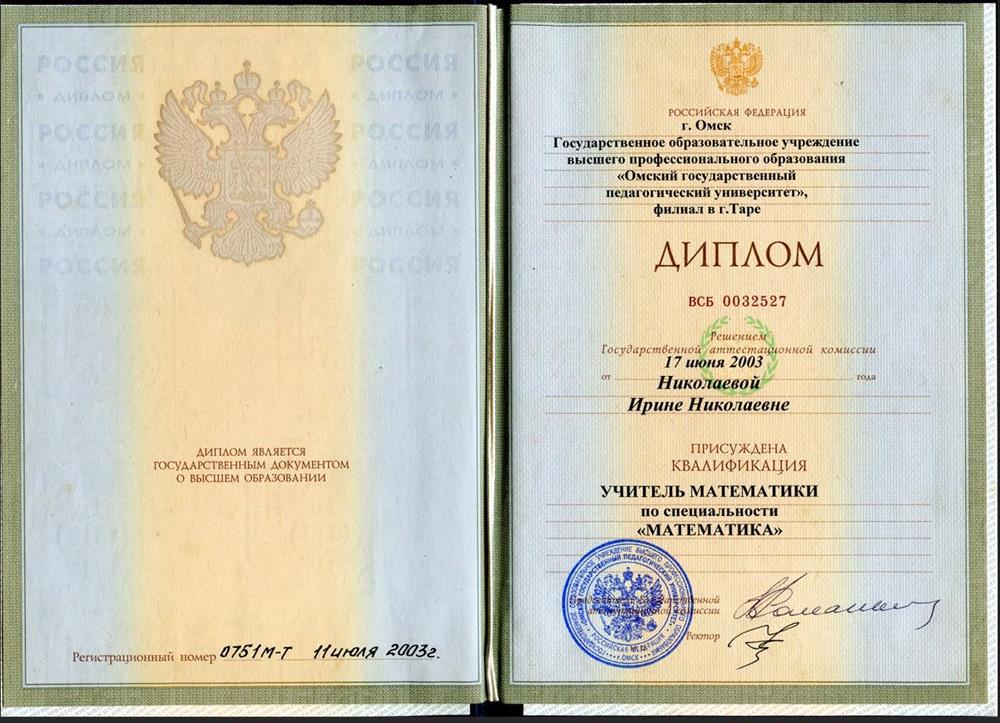 Диплом о высшем образовании