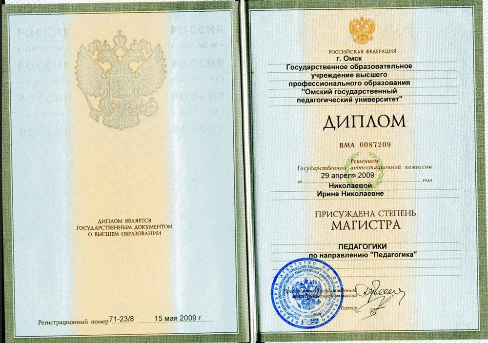 Диплом магистратуры