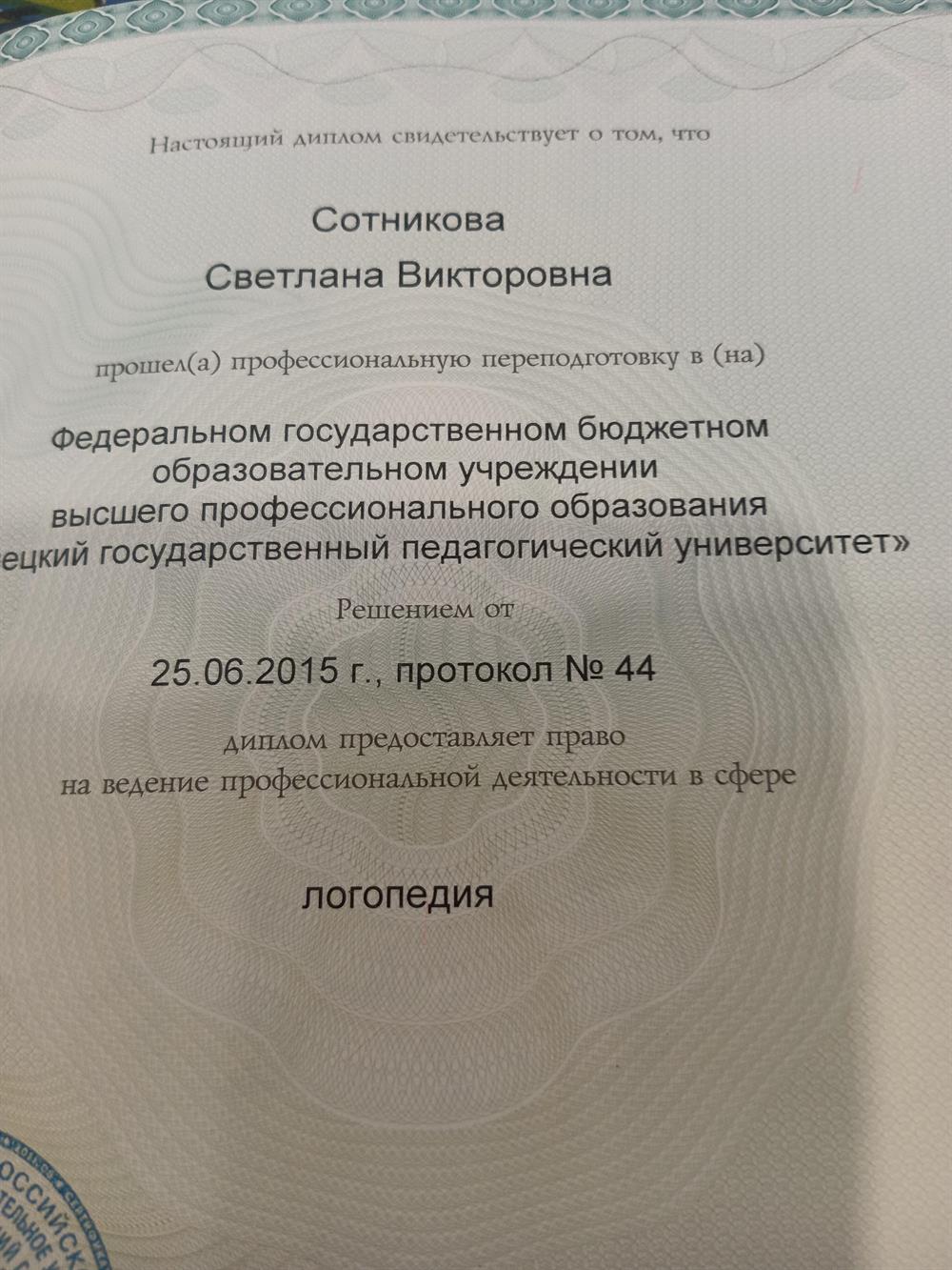 логопедия
