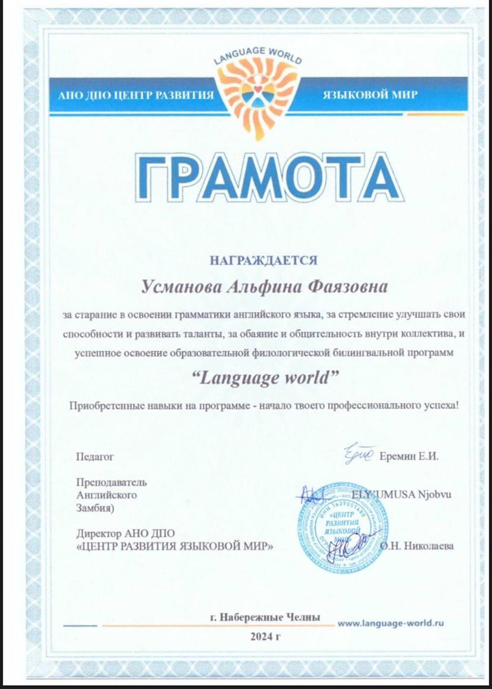 Грамота за успешное усвоение образовательной филологической билингвальной программы