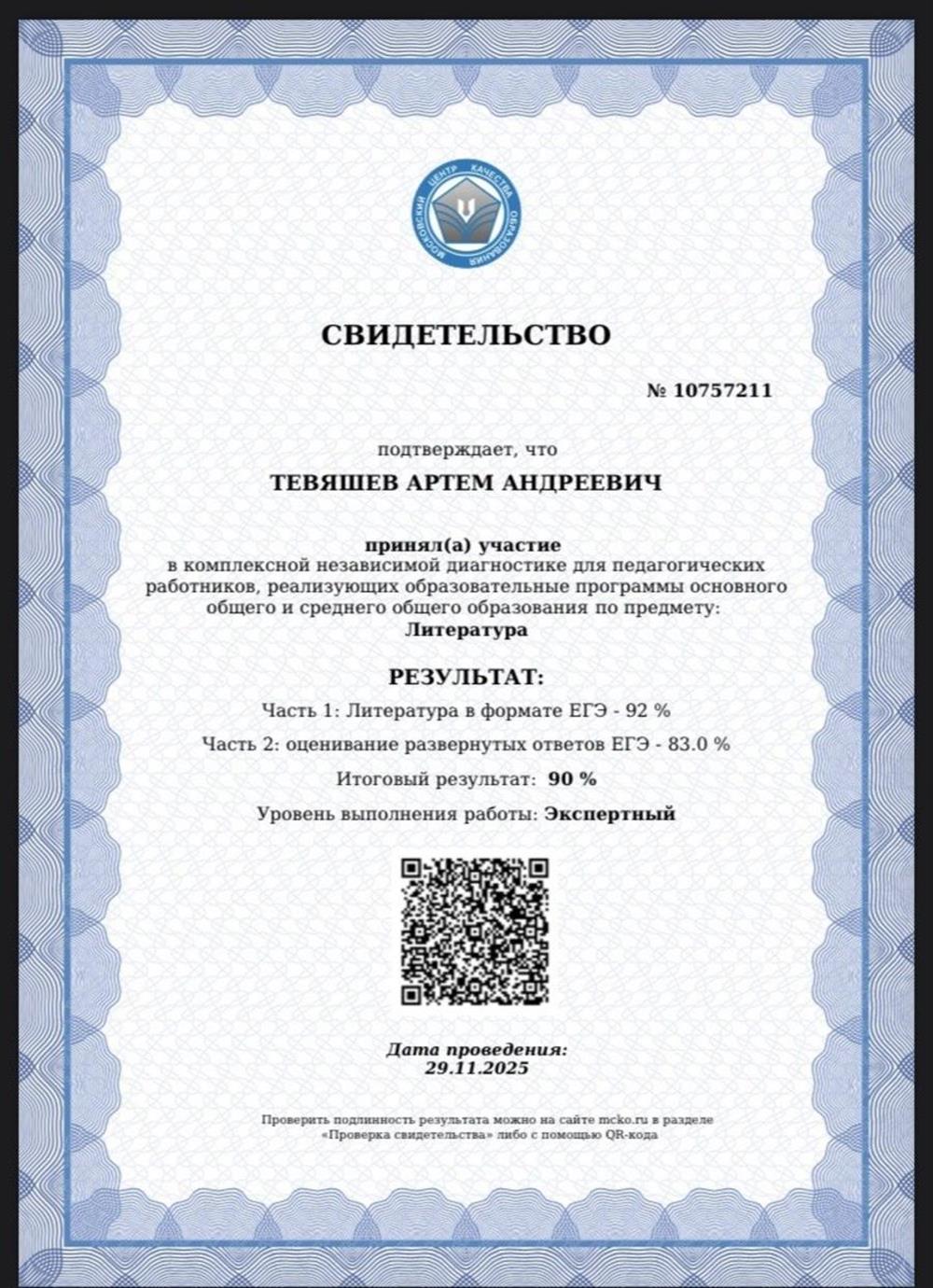 Сертификат эксперта ЕГЭ по литературе