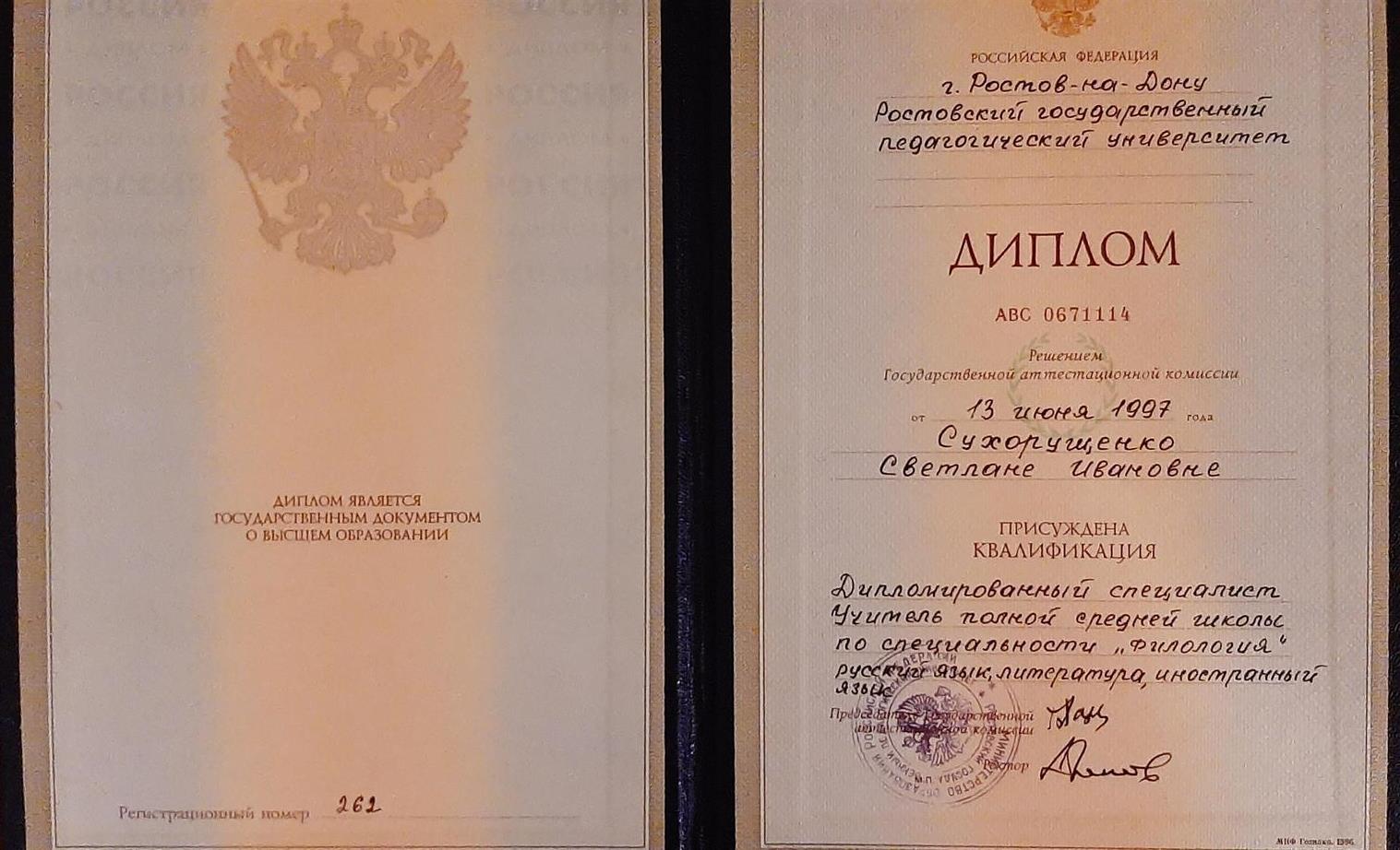 Диплом об образовании