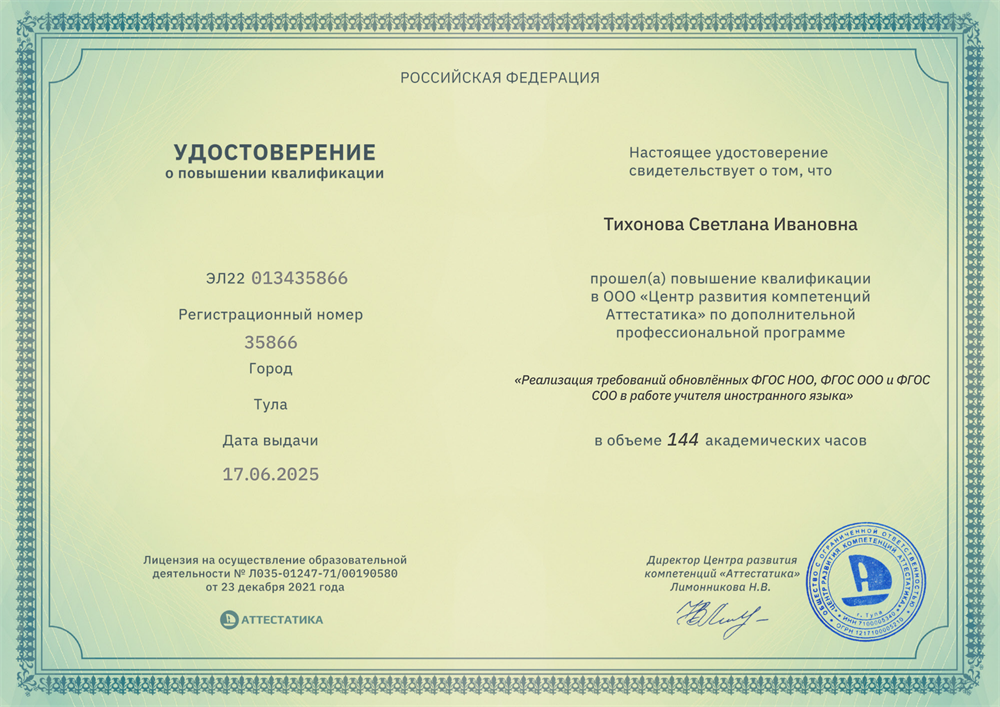 Удостоверение о повышении квалификации по специальности