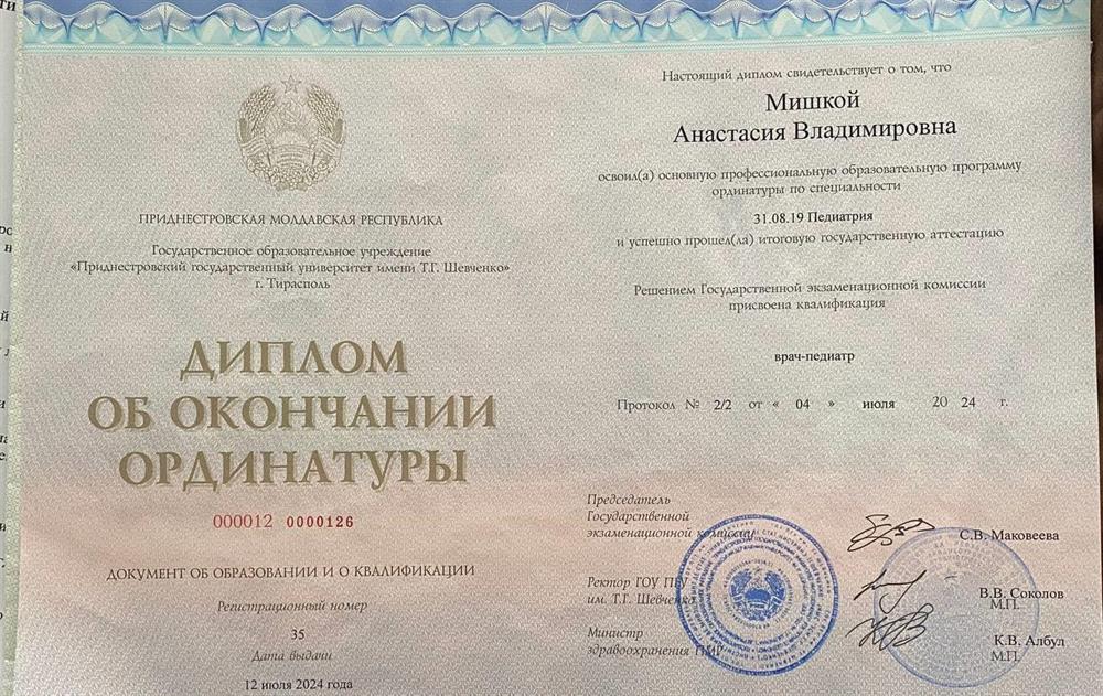 диплом об окончании ординатуры (2022-2024)