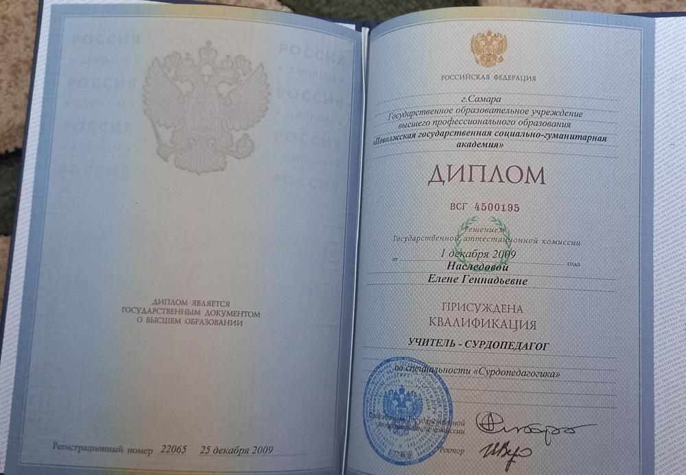 Диплом о высшем образование, специализация сурдопедагогика 