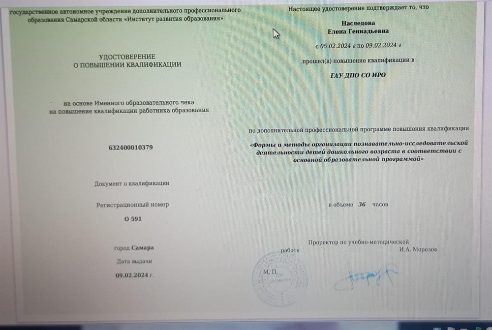 удостоверение
