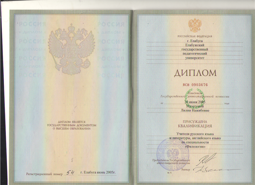 Диплом ЕГПУ 