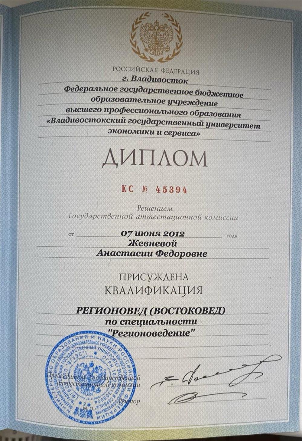 Диплом о высшем образовании