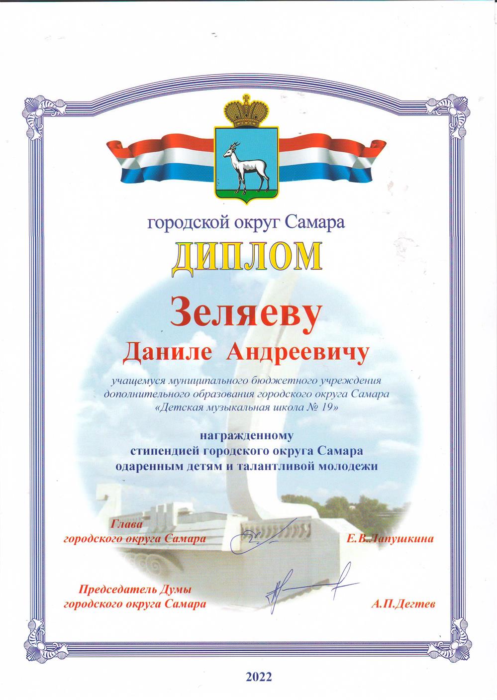 В 2022г. стал обладателем стипендии г.о. Самара 